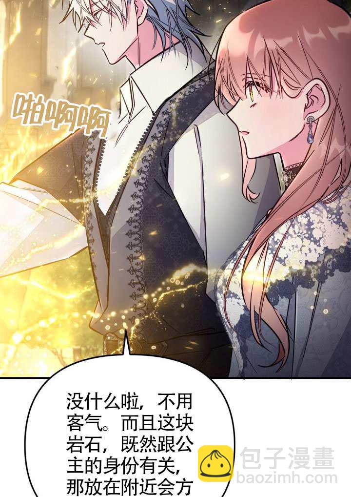 沒有冒牌貨的位置 - 第90話(1/2) - 6