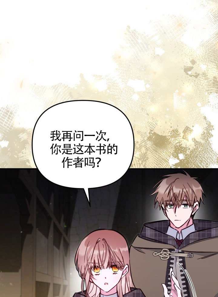 沒有冒牌貨的位置 - 第90話(1/2) - 4