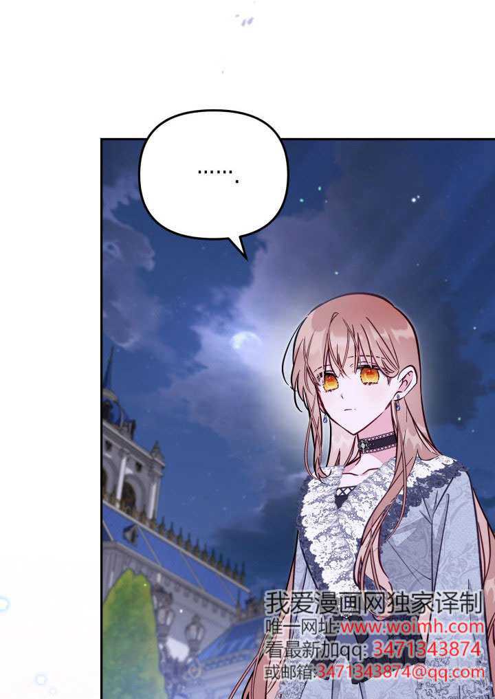 沒有冒牌貨的位置 - 第90話(1/2) - 1