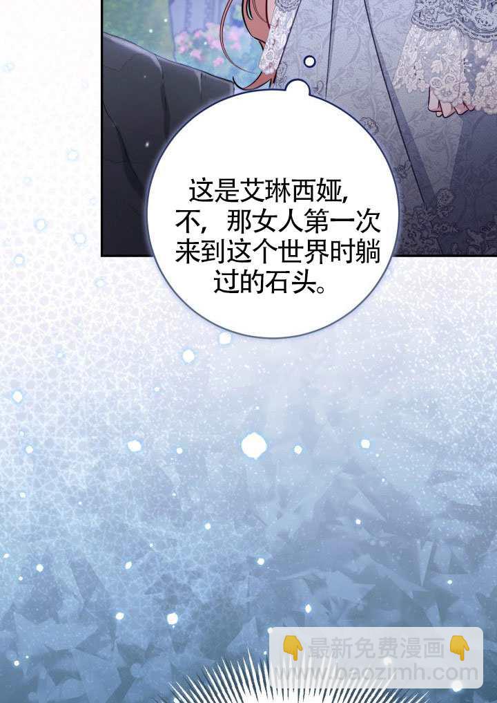 沒有冒牌貨的位置 - 第90話(1/2) - 2