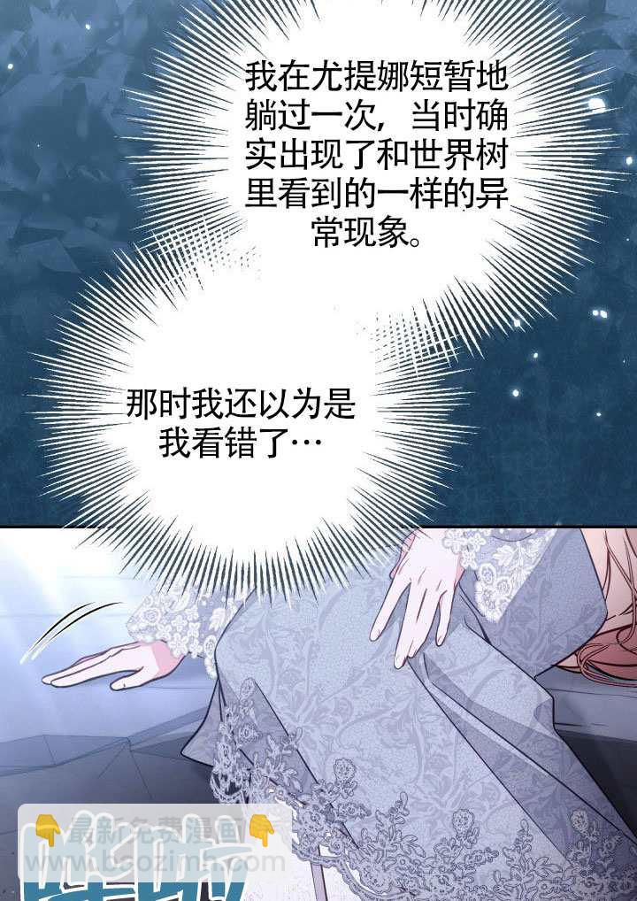 沒有冒牌貨的位置 - 第90話(1/2) - 3