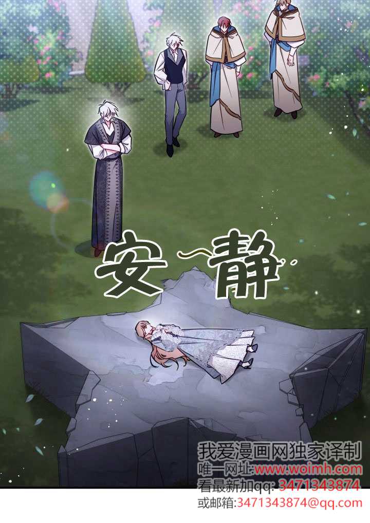 沒有冒牌貨的位置 - 第90話(1/2) - 5