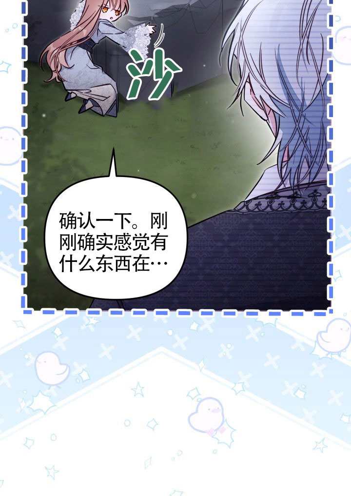 沒有冒牌貨的位置 - 第90話(1/2) - 7