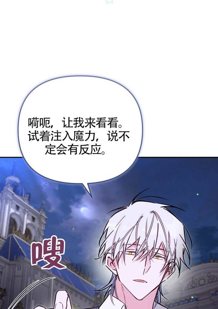 沒有冒牌貨的位置 - 第90話(1/2) - 8