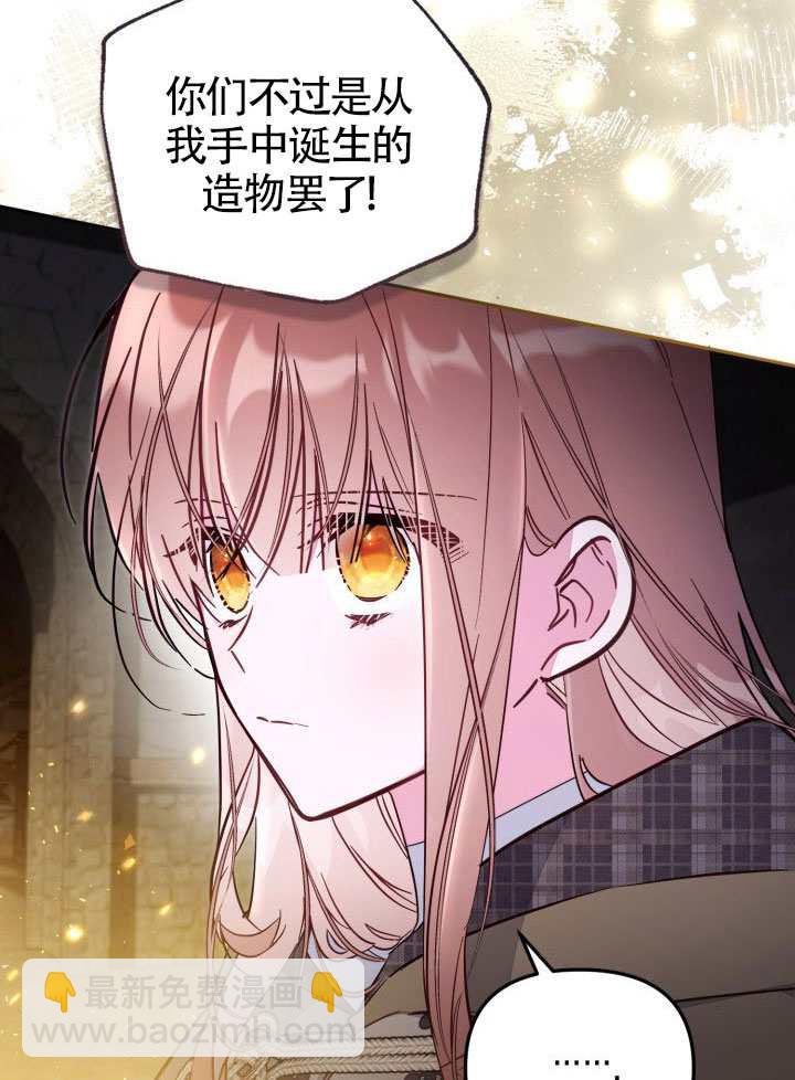 沒有冒牌貨的位置 - 第90話(1/2) - 7
