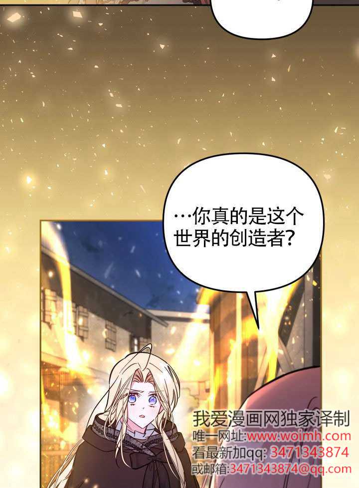 沒有冒牌貨的位置 - 第90話(1/2) - 8