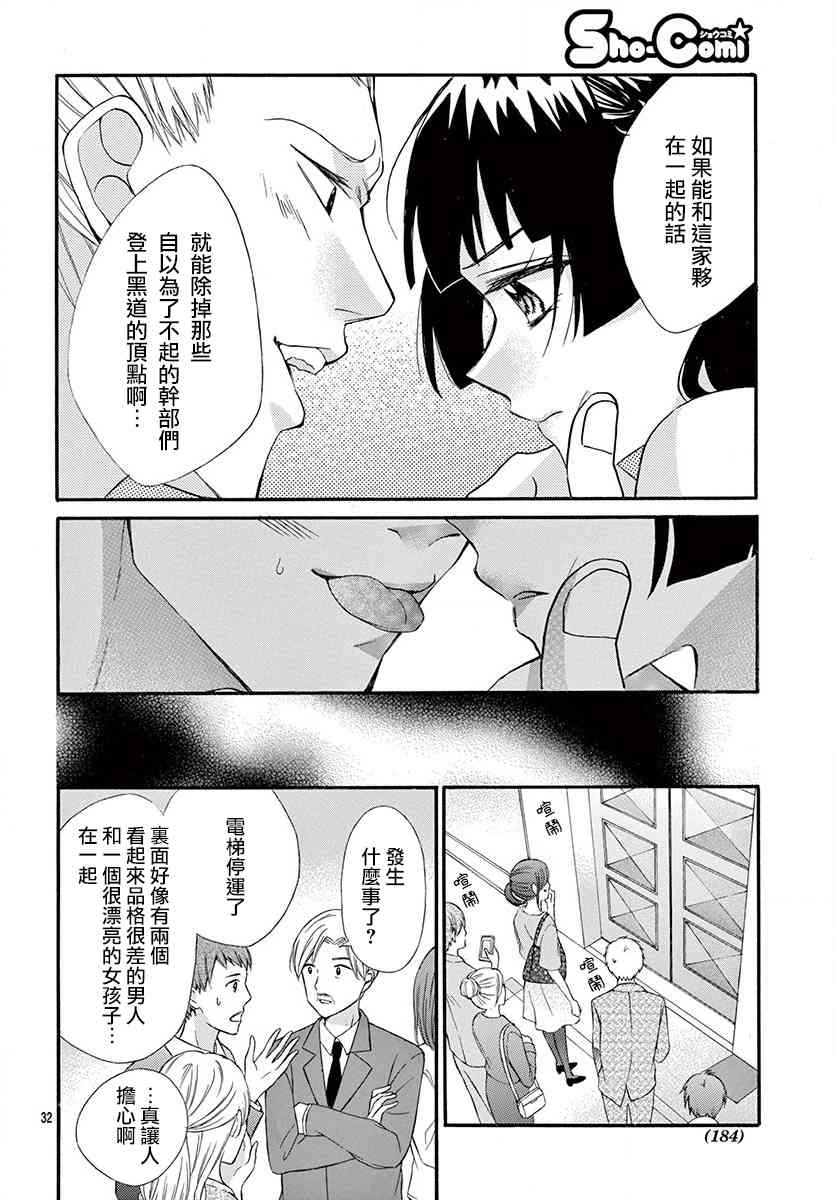 沒有仁義的上門女婿 - 2話 - 3