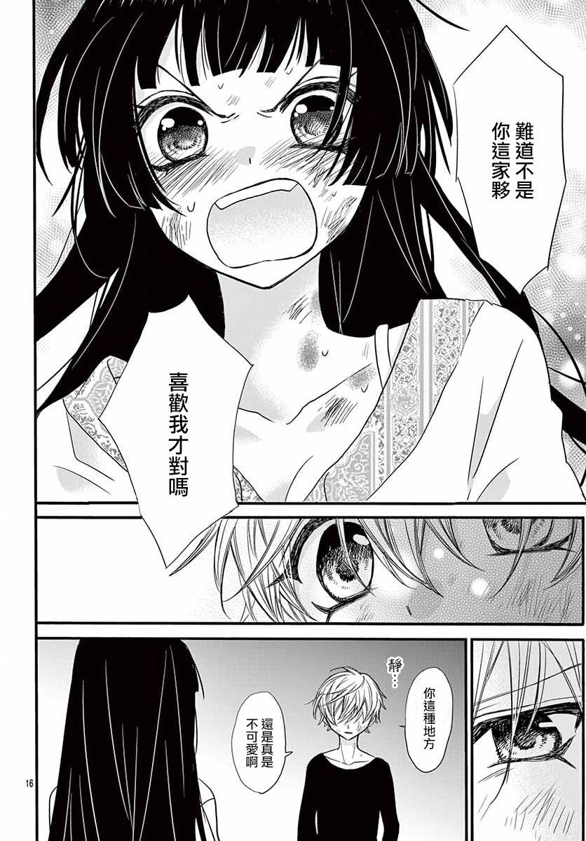 沒有仁義的上門女婿 - 14話 - 6