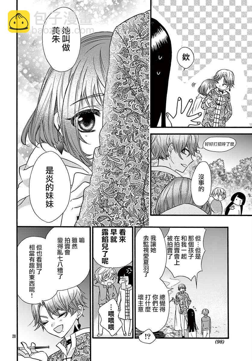 沒有仁義的上門女婿 - 10話 - 4