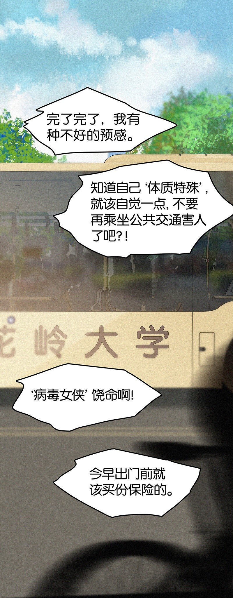 00 楔子 病毒女孩程诺水逆的一生&mdash;&mdash;(1/2)-第2话