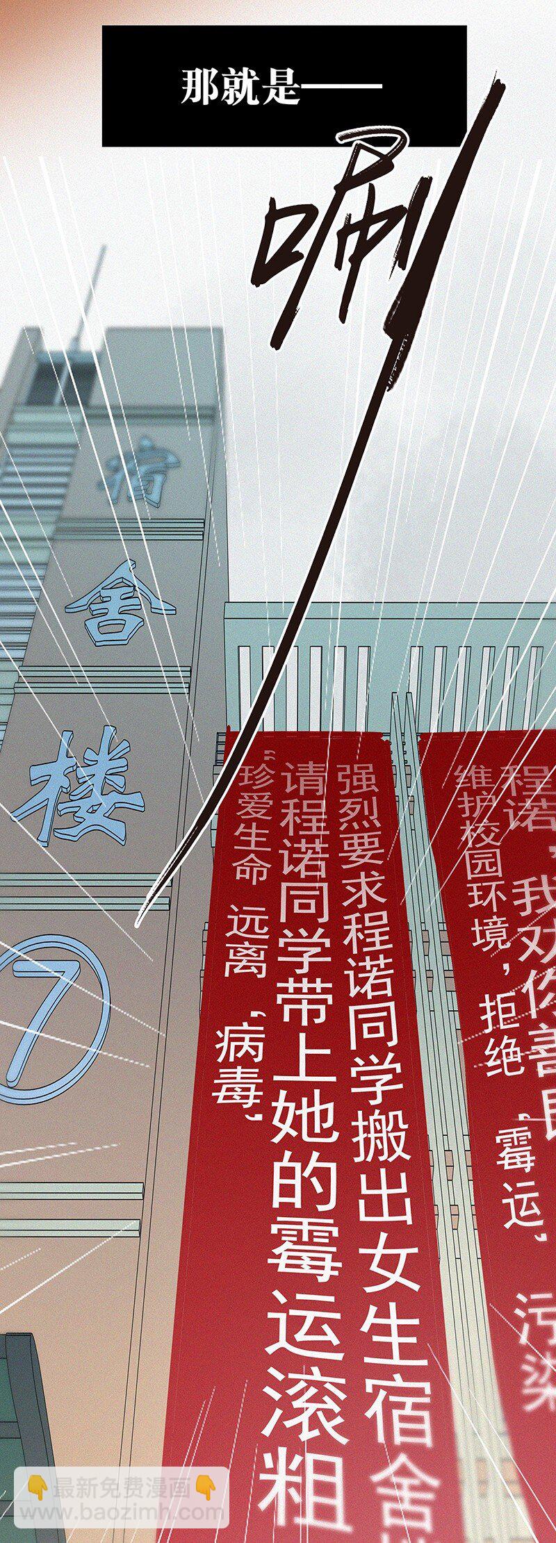 00 楔子 病毒女孩程诺水逆的一生&mdash;&mdash;(1/2)-第2话