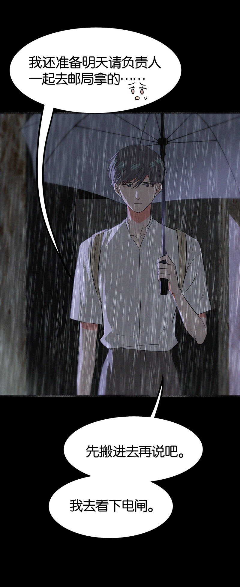 09 孤男寡女共处一室？-第12话