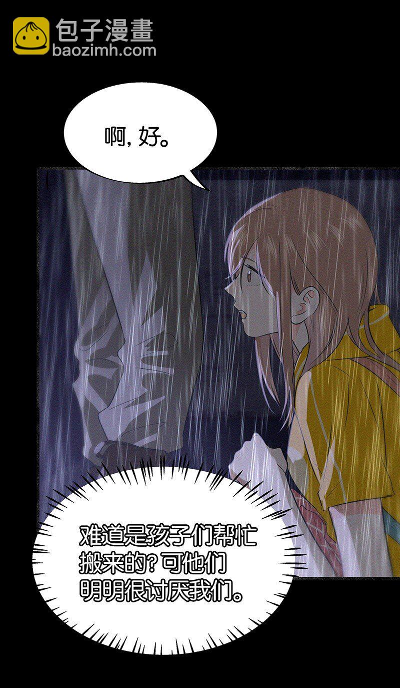 09 孤男寡女共处一室？-第12话