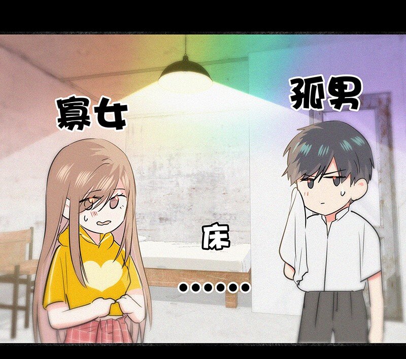 09 孤男寡女共处一室？-第12话