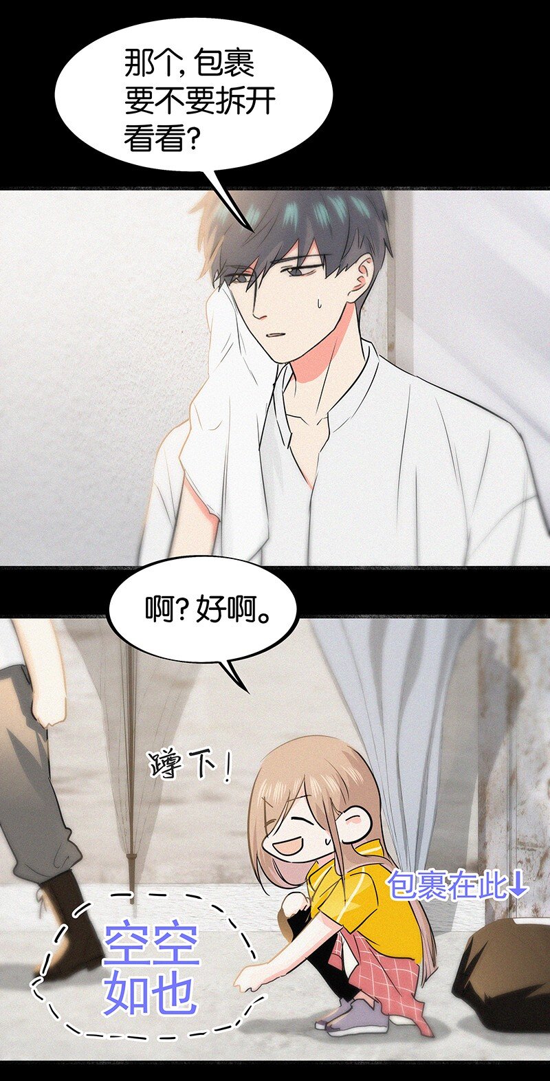 09 孤男寡女共处一室？-第12话