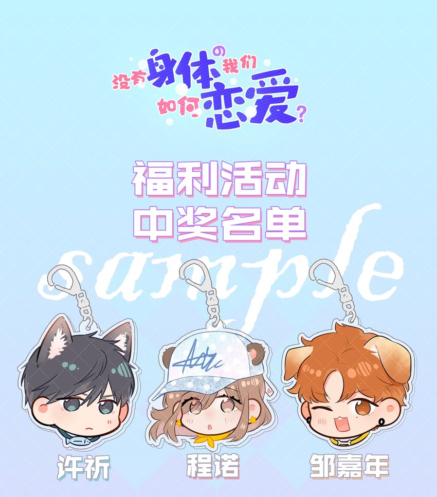 中奖名单 福利掉落中奖名单-第14话