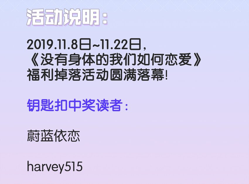 中奖名单 福利掉落中奖名单-第14话