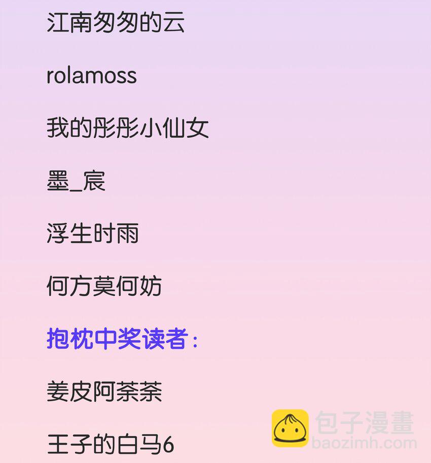 中奖名单 福利掉落中奖名单-第14话