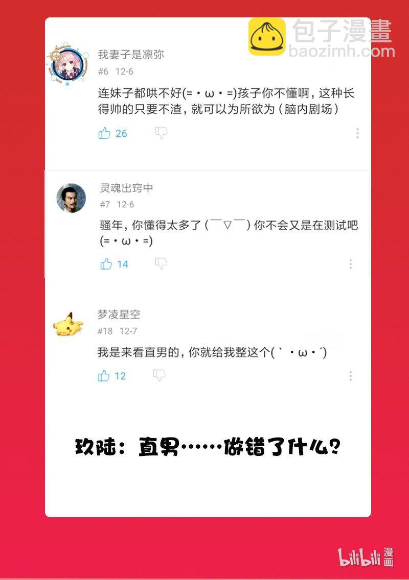 12 终于开窍喜欢女孩子了！-第16话