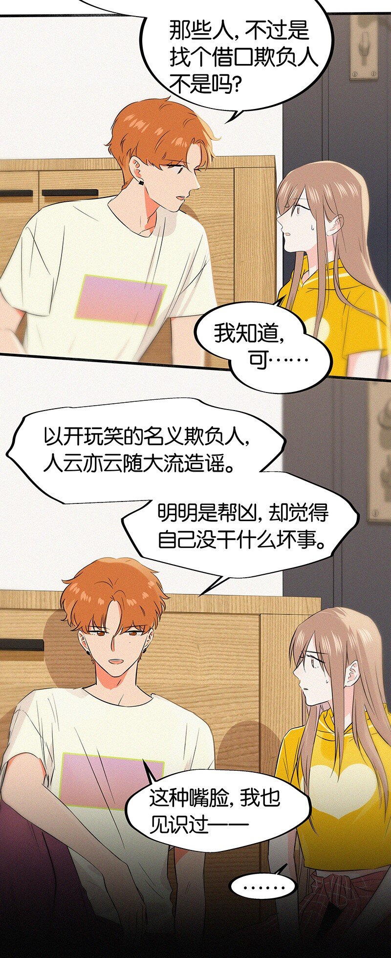 13 什么？和你一起住？-第18话