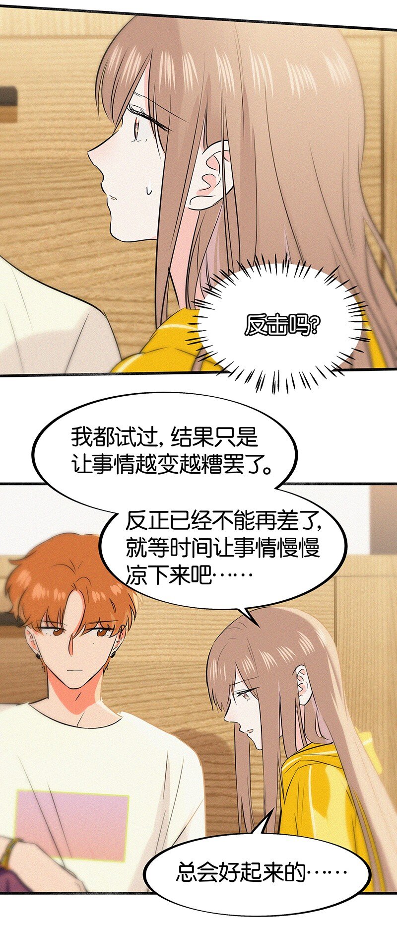 13 什么？和你一起住？-第18话