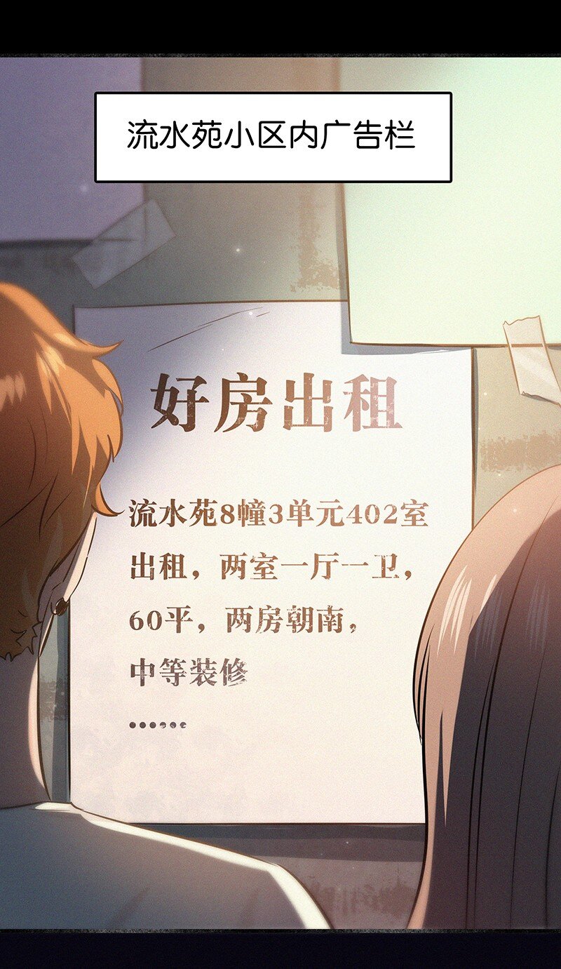 13 什么？和你一起住？-第18话