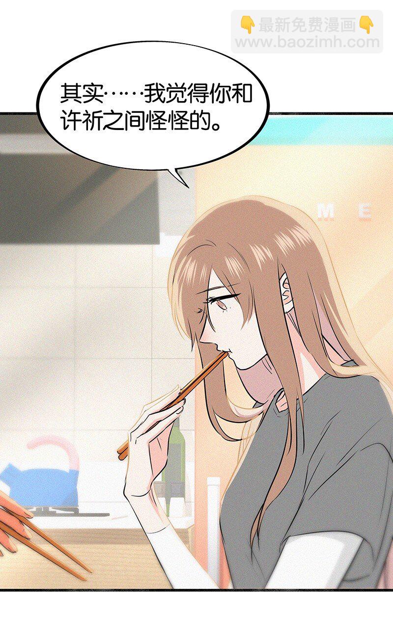 15 他怕我抢走你啊-第20话