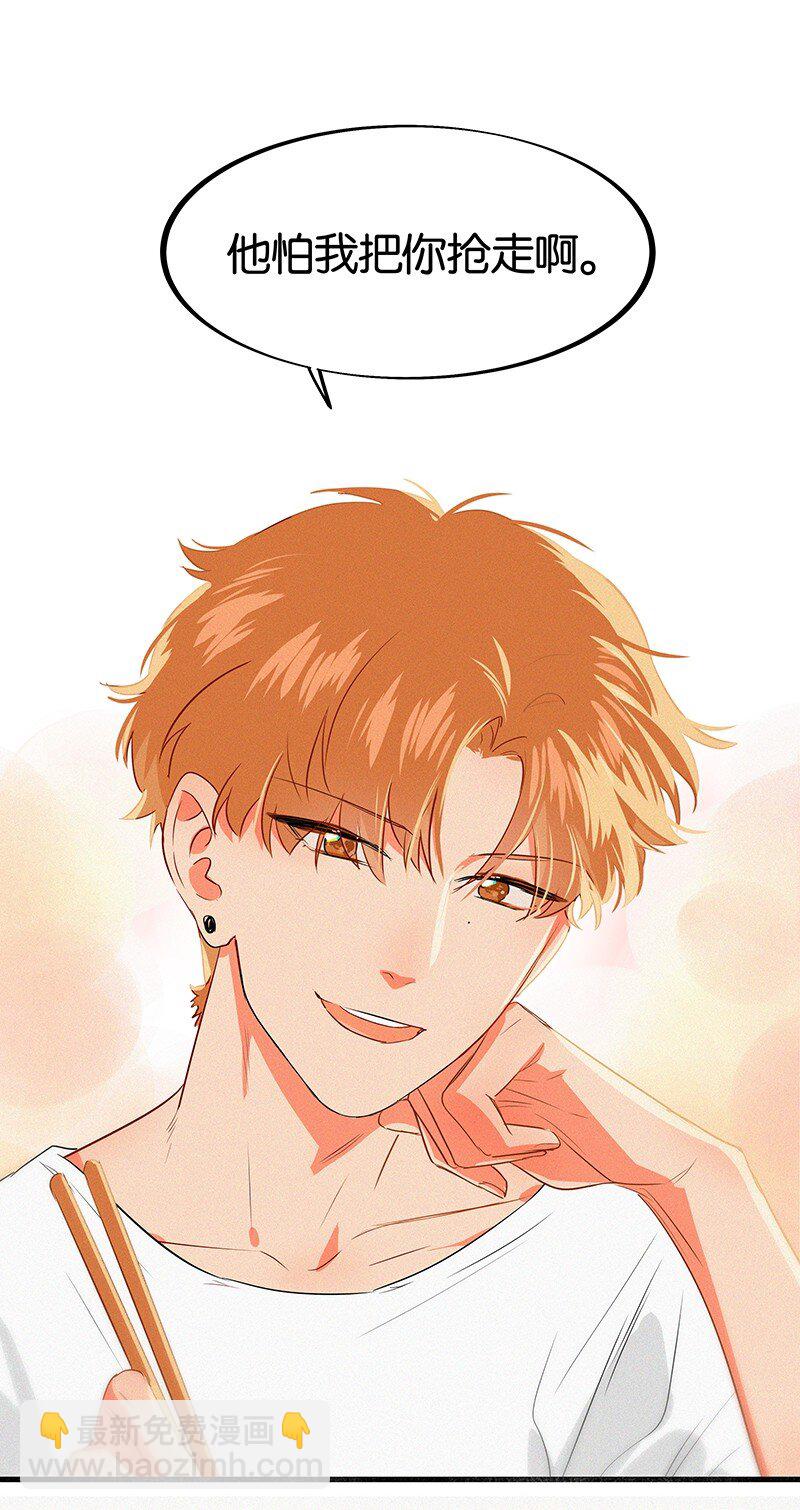 15 他怕我抢走你啊-第20话