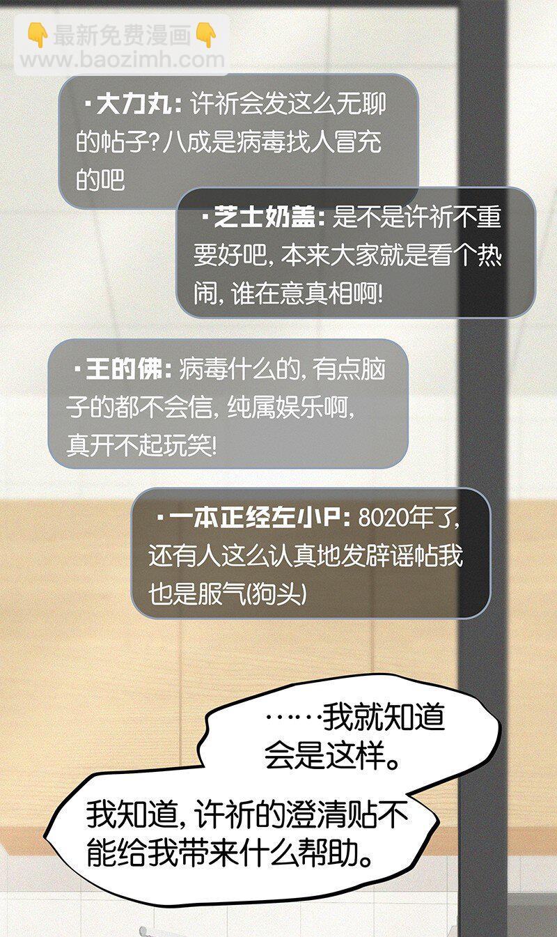 15 他怕我抢走你啊-第20话