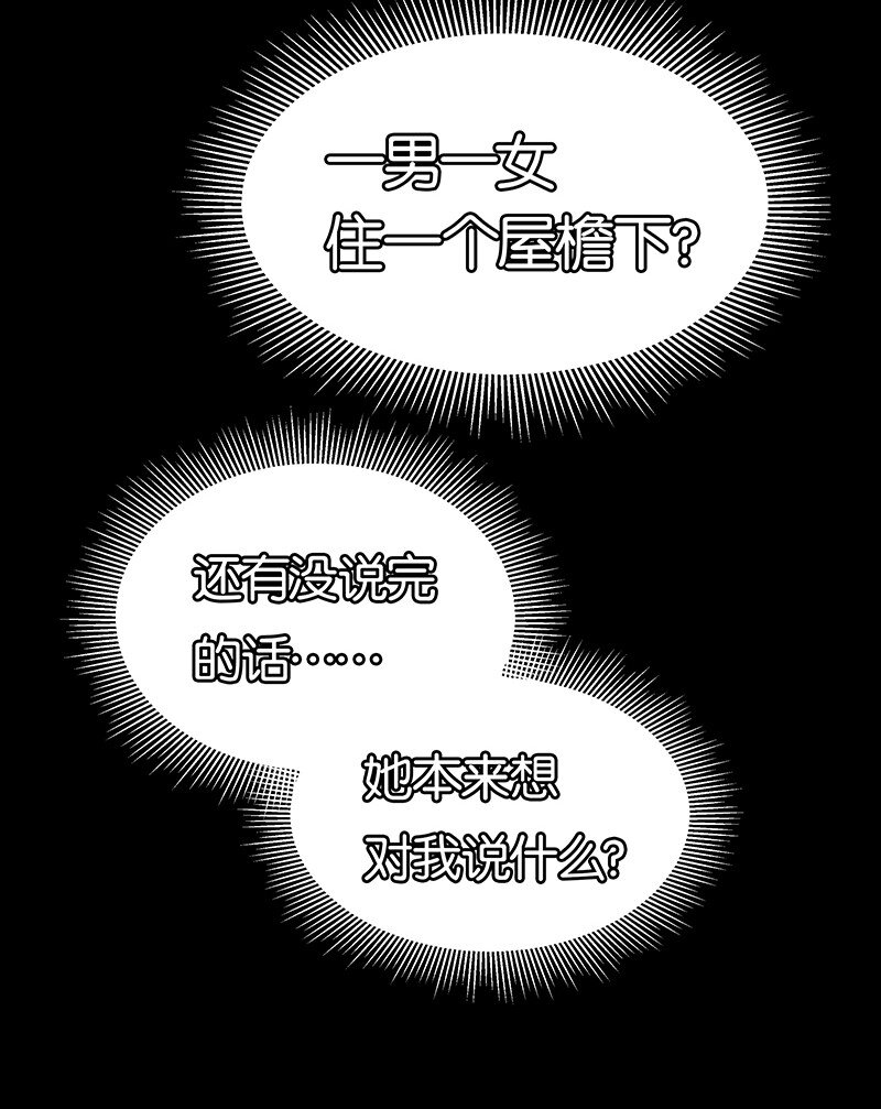 15 他怕我抢走你啊-第20话