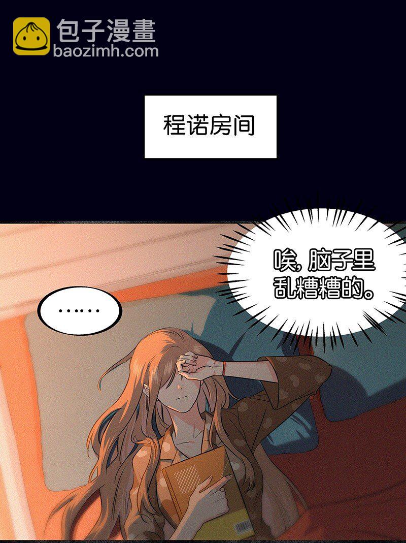 15 他怕我抢走你啊-第20话