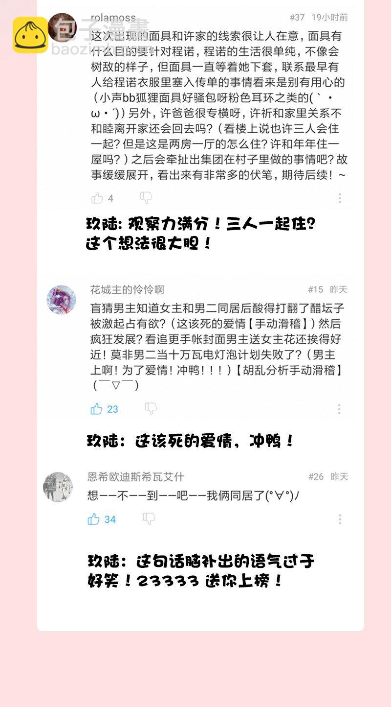 沒有身體的我們如何戀愛 - 15 他怕我搶走你啊 - 4