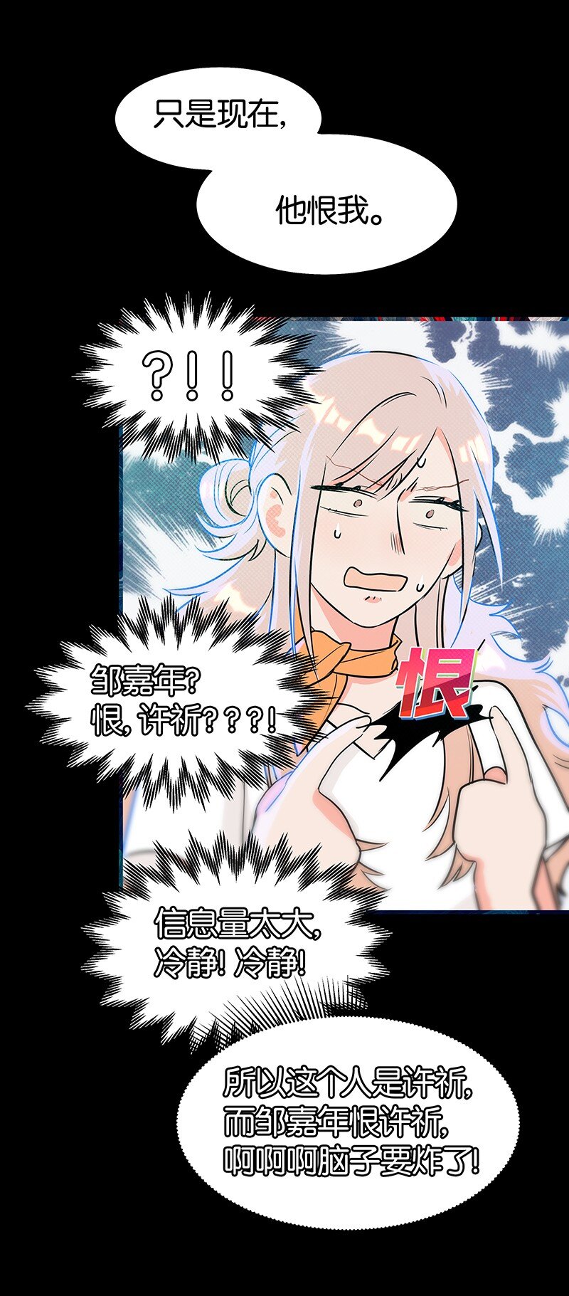 16 是他？他恨他？他说他对我&hellip;&hellip;？！-第22话