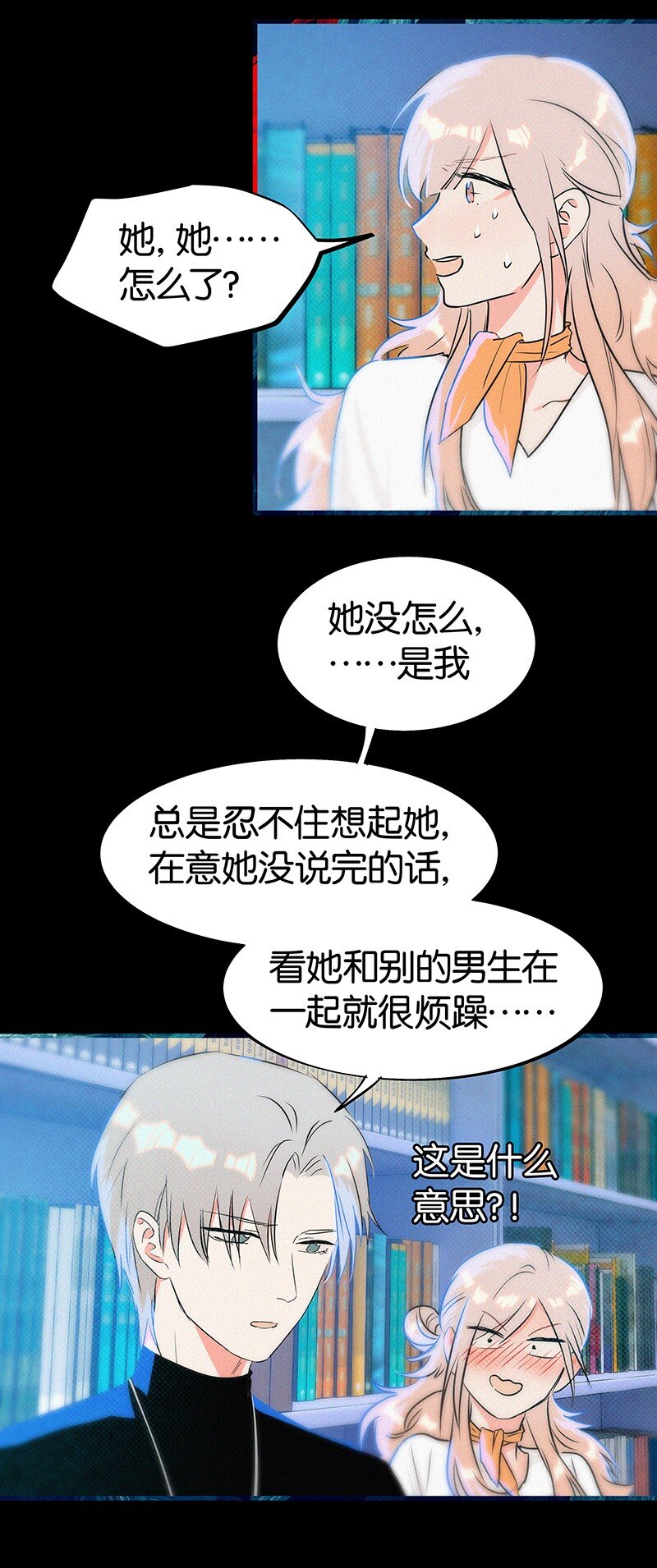 16 是他？他恨他？他说他对我&hellip;&hellip;？！-第22话