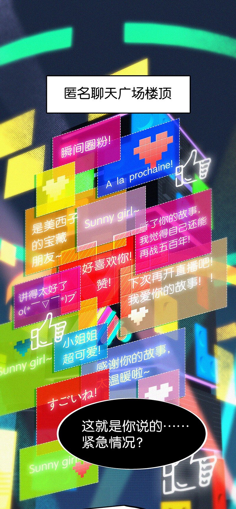 16 是他？他恨他？他说他对我&hellip;&hellip;？！-第22话