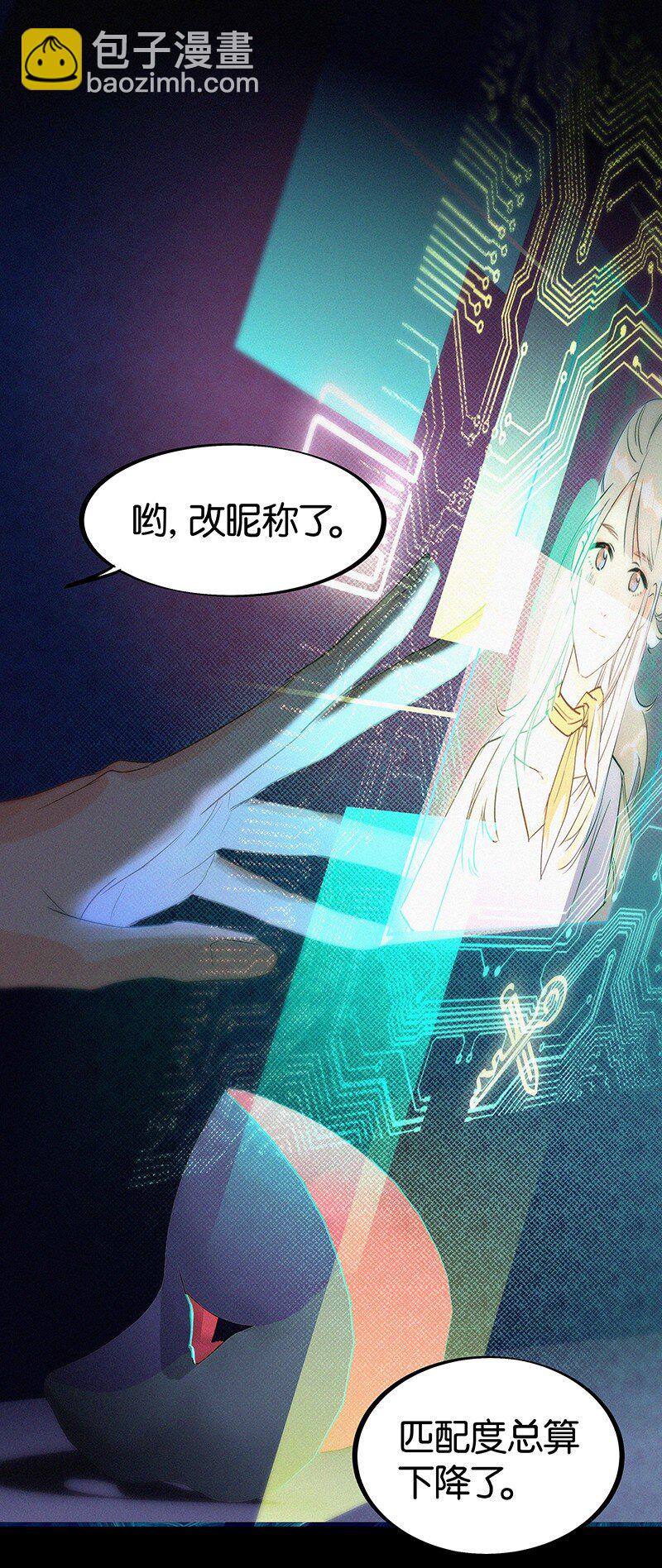 16 是他？他恨他？他说他对我&hellip;&hellip;？！-第22话