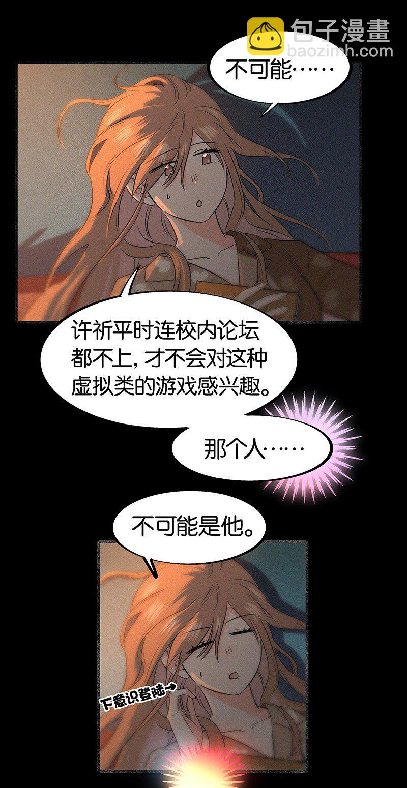 16 是他？他恨他？他说他对我&hellip;&hellip;？！-第22话