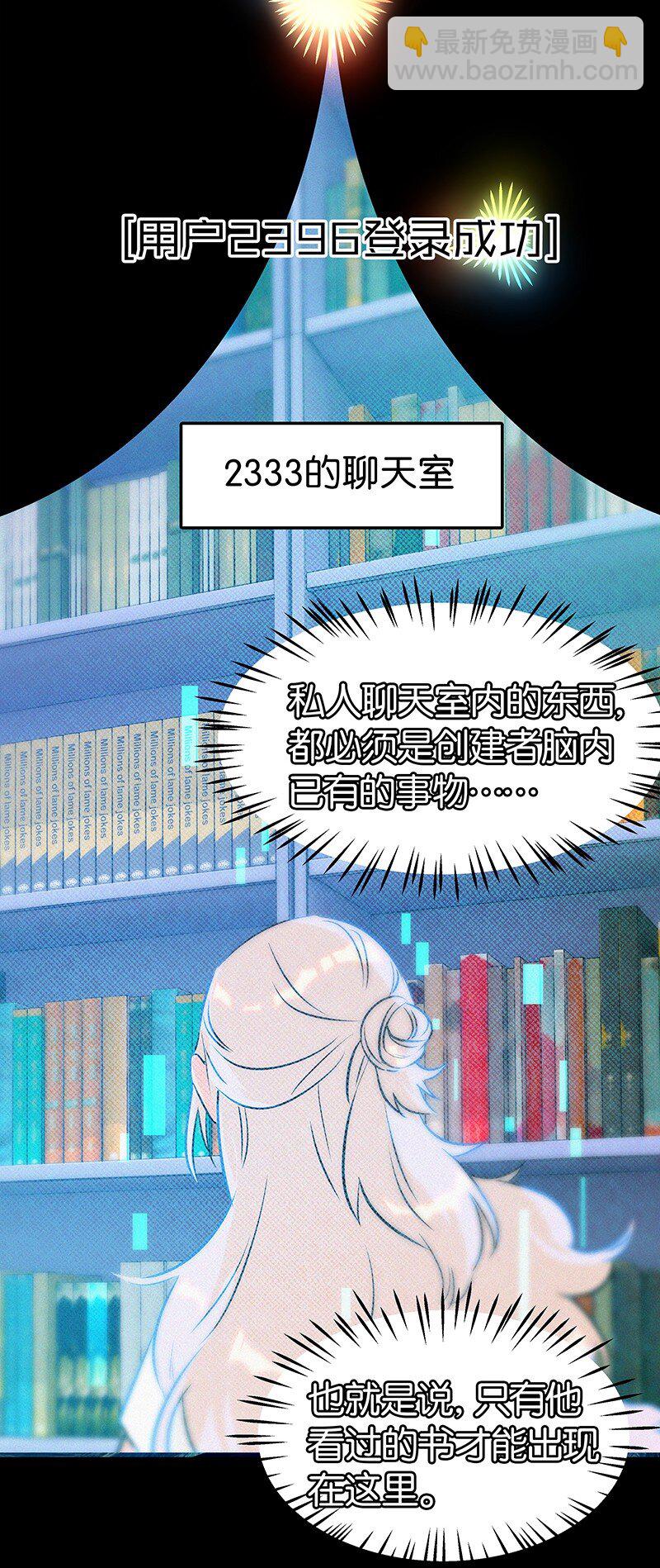 16 是他？他恨他？他说他对我&hellip;&hellip;？！-第22话