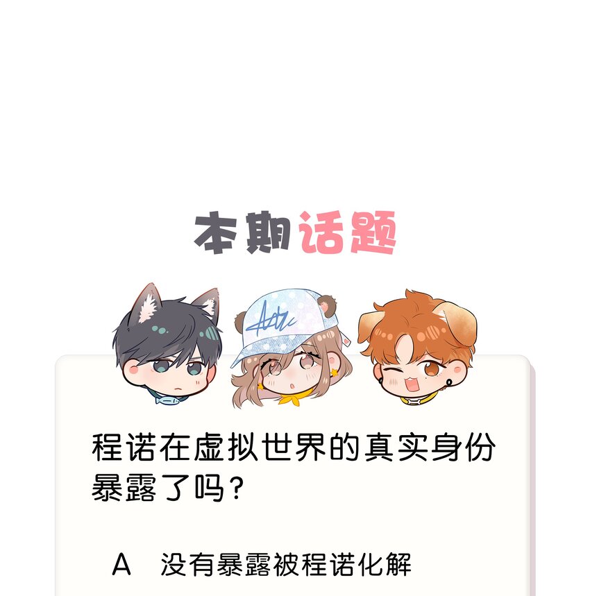 18 所以你的ID是&hellip;&hellip;？-第26话