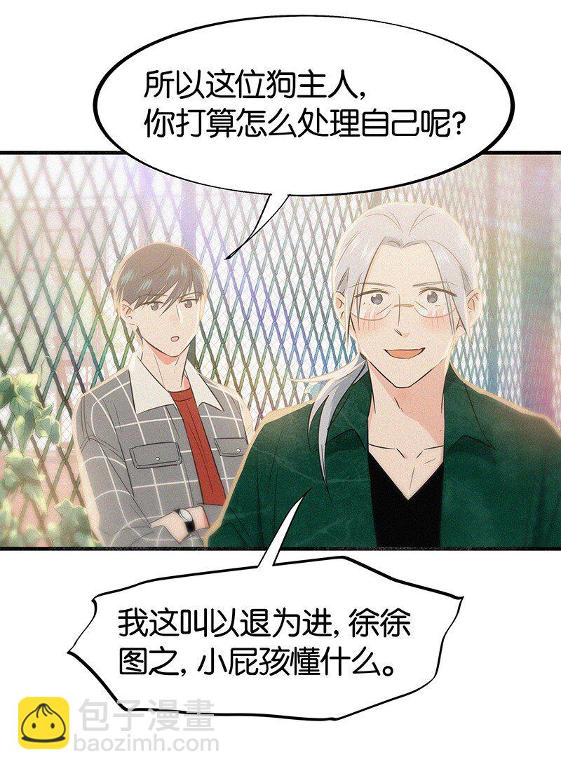 20 两人一狗天长地久？-第28话