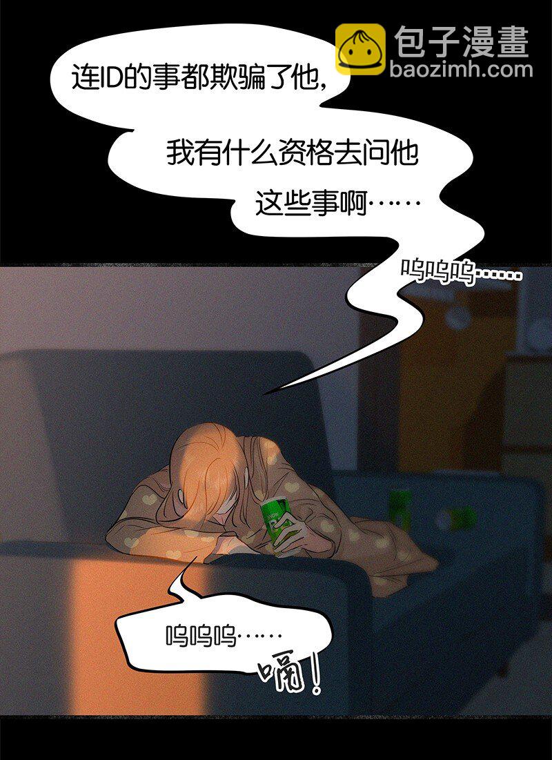 没有身体的我们如何恋爱 - 22 是你……真的是你！？ - 1