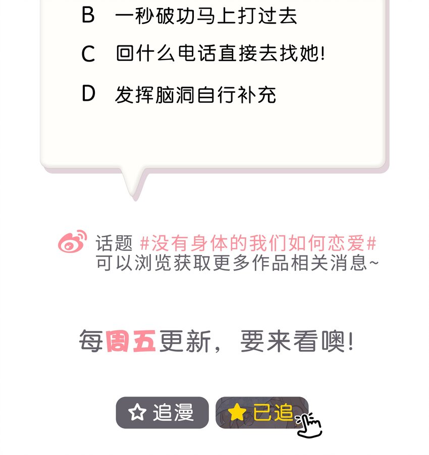 没有身体的我们如何恋爱 - 22 是你……真的是你！？ - 6