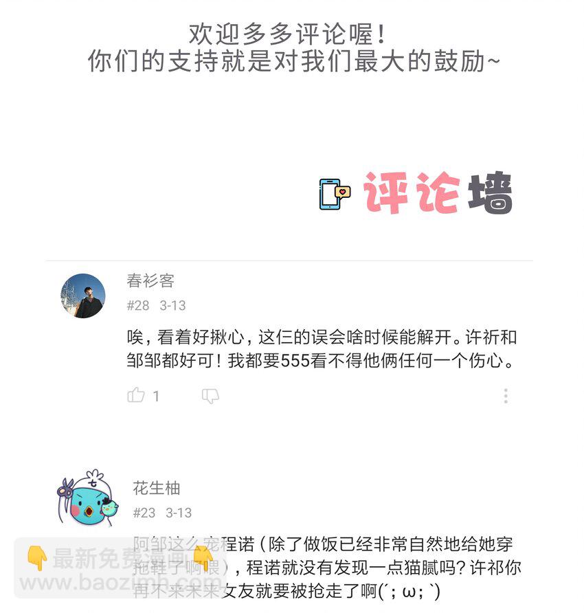 22 是你&hellip;&hellip;真的是你！？-第30话