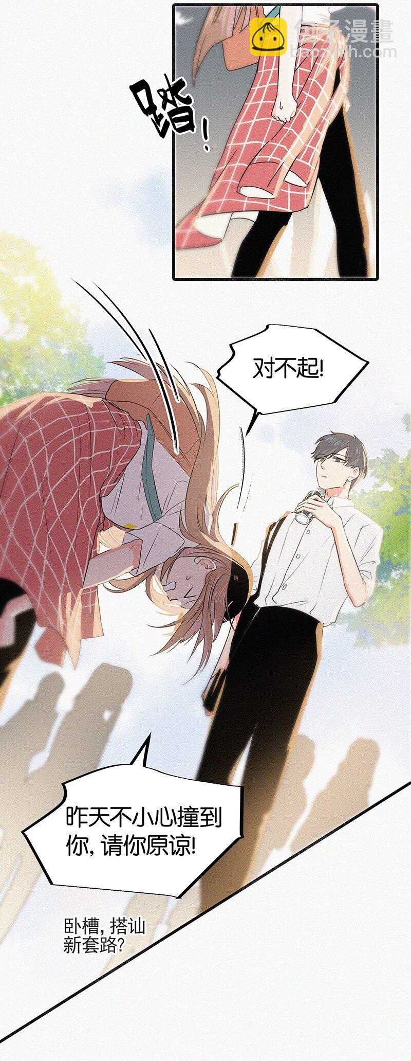 02 也许道歉有用-第4话