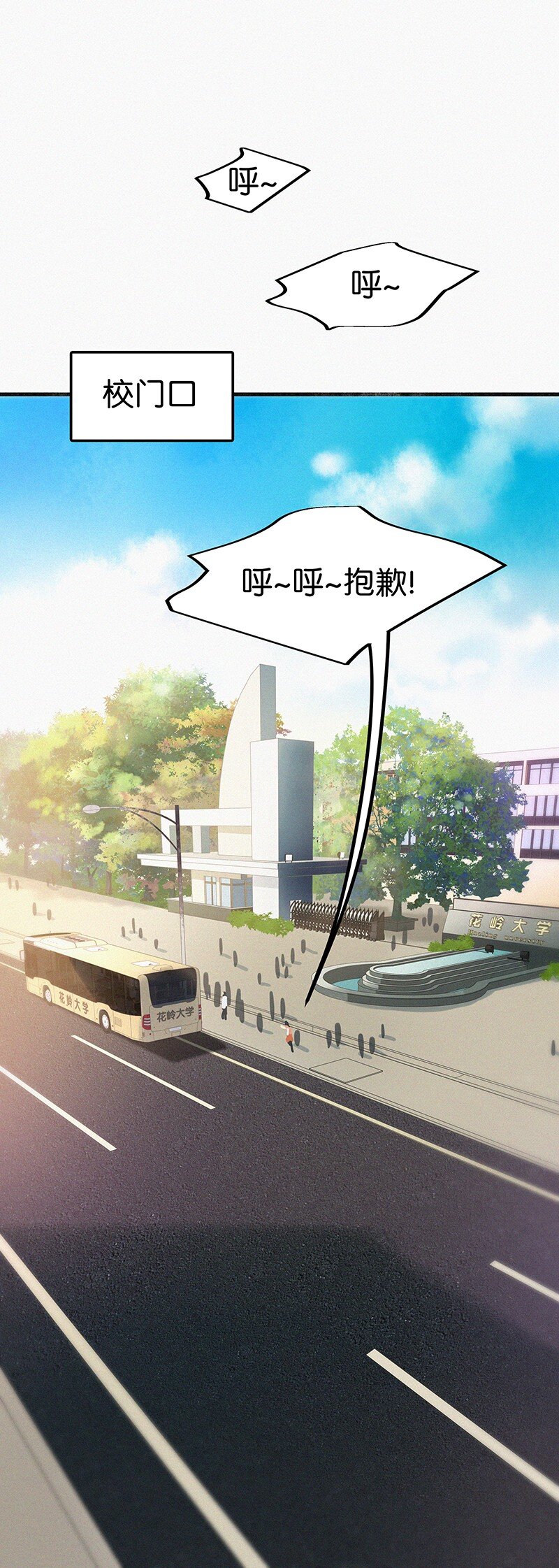 02 也许道歉有用-第4话