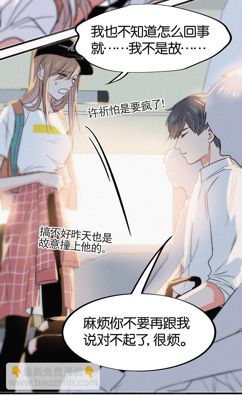 02 也许道歉有用-第4话