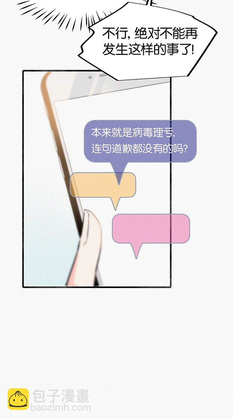 02 也许道歉有用-第4话