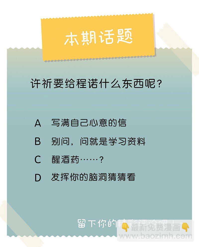 沒有身體的我們如何戀愛 - 25 不要成爲你爸爸那樣的人 - 5