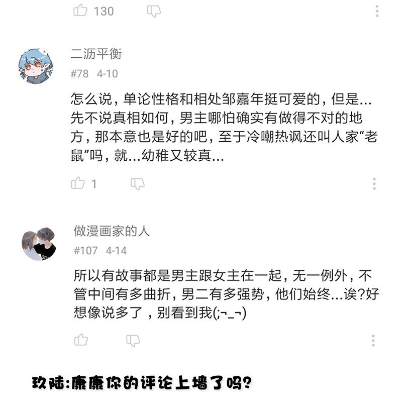 没有身体的我们如何恋爱 - 25 不要成为你爸爸那样的人 - 1