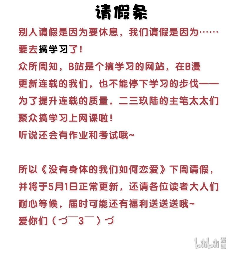 沒有身體的我們如何戀愛 - 25 不要成爲你爸爸那樣的人 - 2